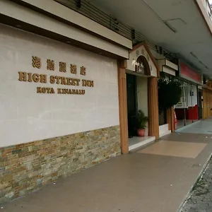 高街客栈 马来西亚